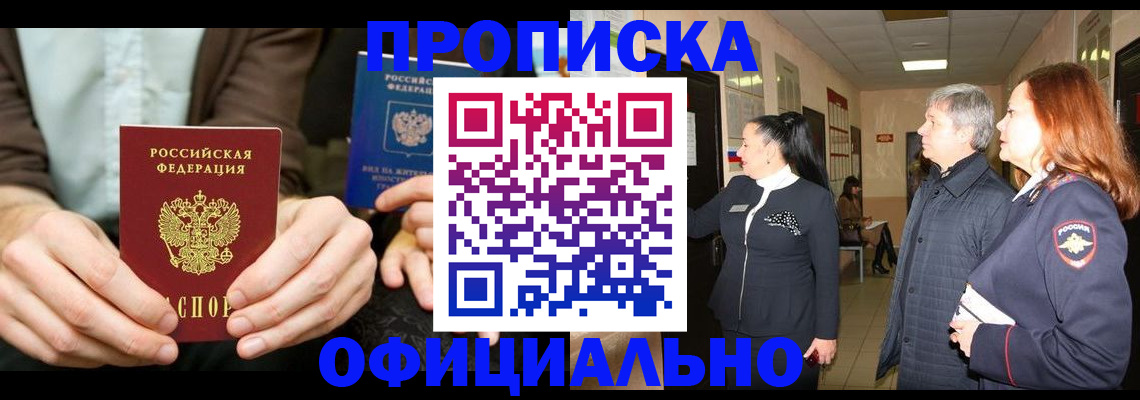 прописка для военкомата в Буинске
