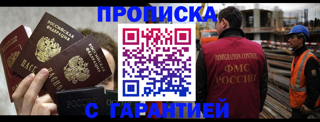 временная регистрация недорого в Буинске