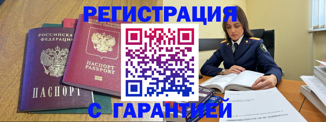 где прописаться в Буинске
