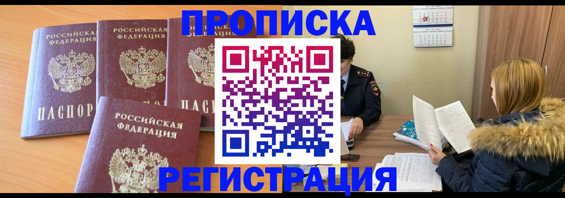 прописка для школы в Буинске