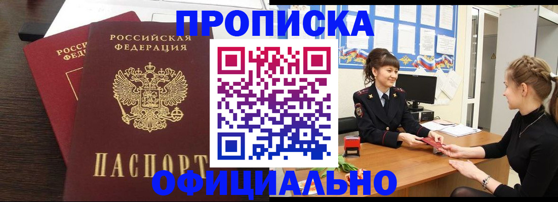 временная регистрация законно в Буинске